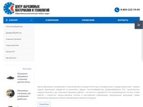 Центр абразивных материалов и технологий