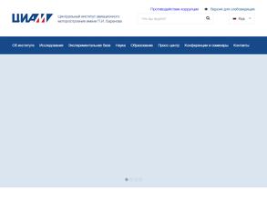 Центральный институт авиационного моторостроения им. П.И. Баранова