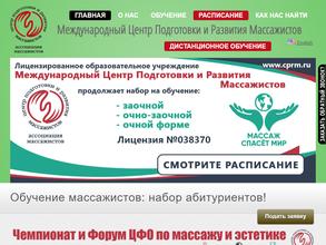 Центр подготовки и развития массажистов