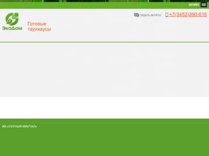 Экодом продакшн