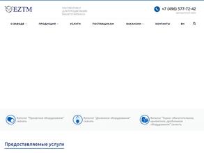 Электростальский завод тяжелого машиностроения