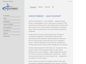 Институт гипростроймост-Санкт-Петербург