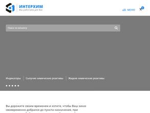 ИнтерХим
