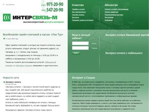 Интерсвязь-М