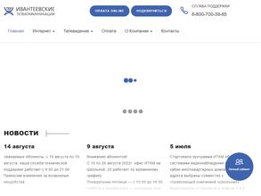 Ивантеевские телекоммуникации