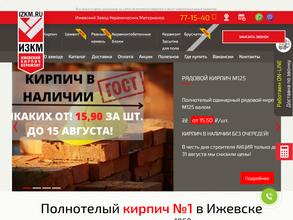 Ижевский завод керамических материалов