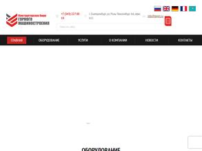 Конструкторское бюро горного машиностроения