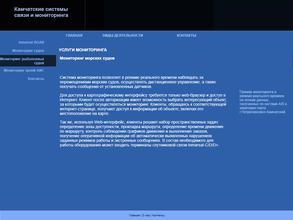 Камчатские системы связи и мониторинга