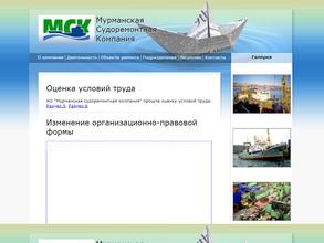 Мурманская судоремонтная компания