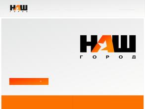 НАШ ГОРОД