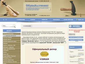 Торгово-производственная компания Обувькомплект