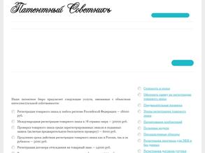 Патентный советникъ