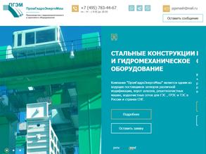 ПромГидроЭнергоМаш