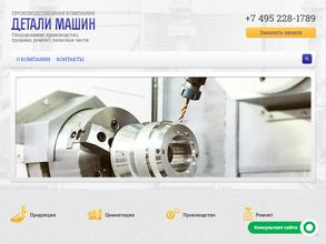 Детали Машин