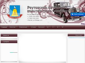 Реутовская автошкола водительского мастерства