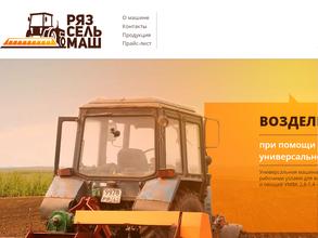 Рязсельмаш