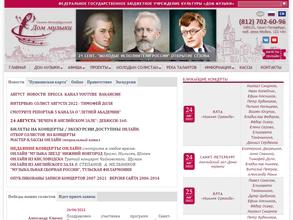 Санкт-Петербургский дом музыки