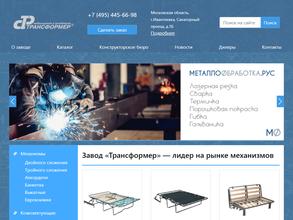 Трансформер