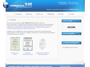 Универсал-эм