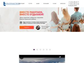 Уралтранстром