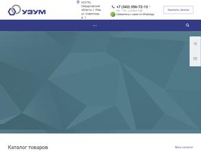 Уральский завод уплотнительных материалов