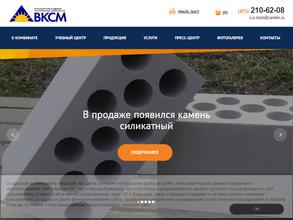 Воронежский комбинат строительных материалов