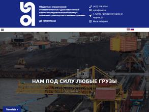 Дальневосточный НИИ подъемно-транспортного машиностроения