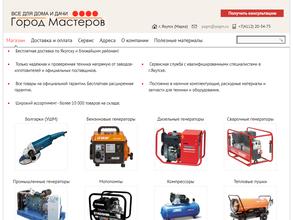 Город мастеров