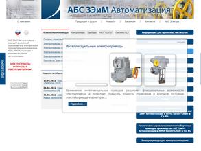 АБС ЗЭиМ Автоматизация