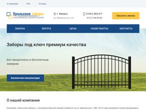 Уральские заборы