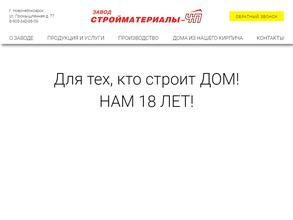 Завод Стройматериалы-ЧНП