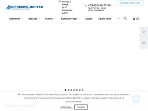 Кировспецмонтаж