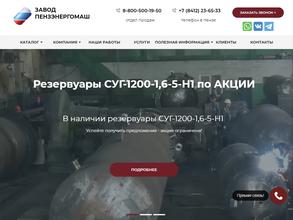 Завод ПензЭнергоМаш
