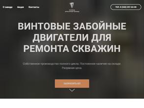 УРАЛНЕФТЕМАШ