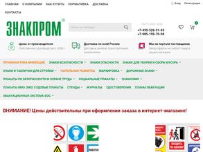 ЗНАКПРОМ