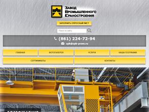 Завод промышленного краностроения
