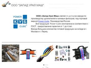 Запад Урал маш