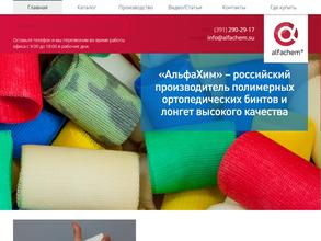 АльфаХим
