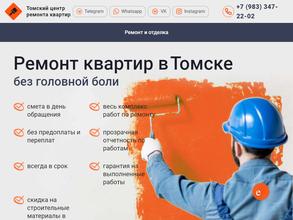 Томский центр ремонта квартир