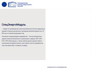 Спецэнергомодуль