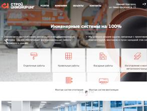 Стройинжиниринг