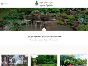 Ландшафтная студия Людмилы Рязанцевой