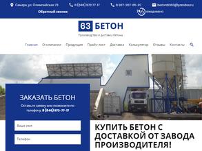 63БЕТОН