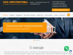 Перспектива