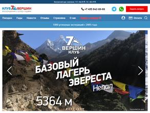 Клуб 7 вершин