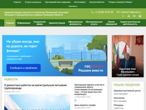 Администрация сельского поселения Ленинский сельсовет Липецкого муниципального района Липецкой области