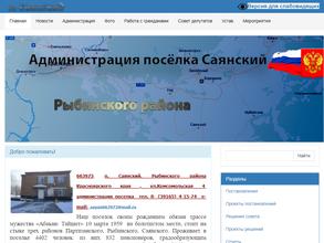 Саянский Поселковый Совет Депутатов