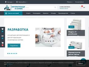 Автоматизация и сервис