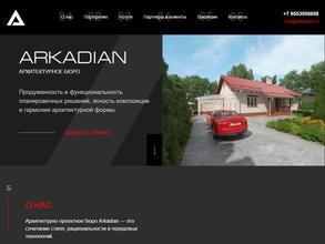 Аркадиан