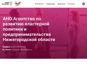Агентство по развитию кластерной политики и предпринимательства